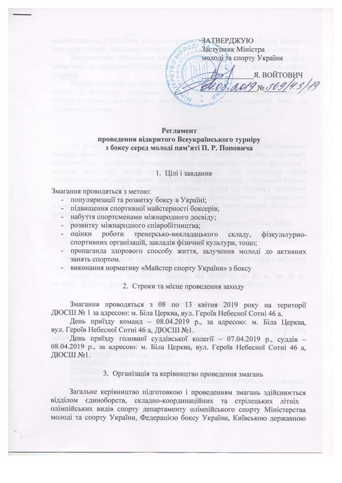 Регламент турніру.